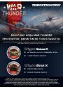 Джойстик Thrustmaster T-Flight Stick X, PS3/PC, Warthunder pack